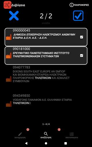 ΔΙΑΥΓΕΙΑ - πληρωμές (lite) screenshot 22