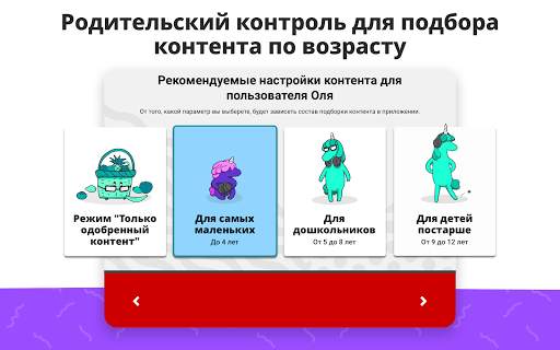 YouTube Детям скриншот 13