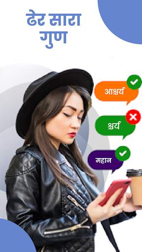 वर्तनी सुधारक _ वर्तनी जांच स्क्रीनशॉट 3