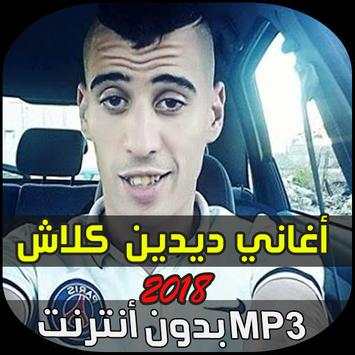 اغاني ديدن كلاش 2019 4 تصوير الشاشة