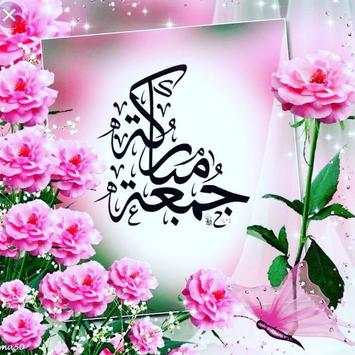 صور جمعة مباركة 2020 2 تصوير الشاشة
