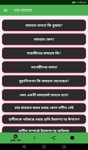 চার মাযহাব скриншот 1