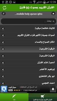 قرآن الكريم بصوت 90 قارئ 2 تصوير الشاشة