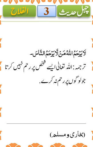Chahal Hadith screenshot 2