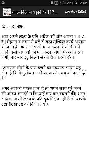 आत्मविश्वास बढ़ाने के 117 उपाय screenshot 7