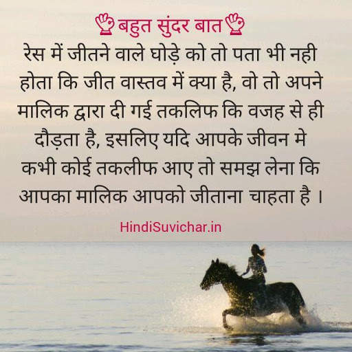 Anmol Vachan, Hindi Suvichar screenshot 1