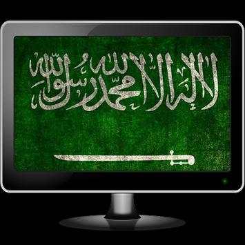SaudiArabia TV Channels Stream screenshot 1