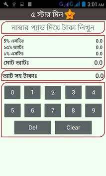 মোবাইল প্যাক চার্জ ক্যালকুলেটর screenshot 1