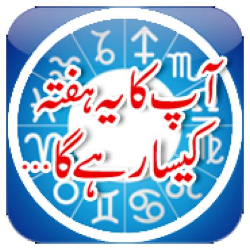 Daily Horoscope In Urdu 4.1