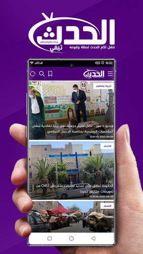 Alhadat TV - الحدث تيفي screenshot 1