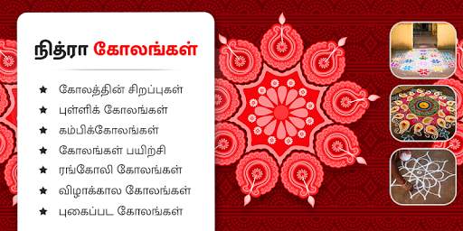 Kolangal - கோலங்கள் screenshot 1