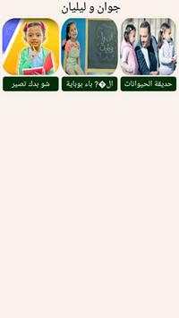 جديد جوان و ليليان 2 تصوير الشاشة