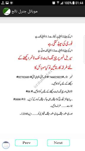 mobile general knowledge in urdu screenshot 4