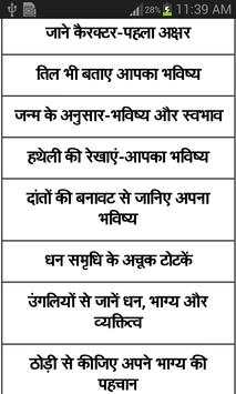 aapka bhavishya - future 2015 screenshot 2
