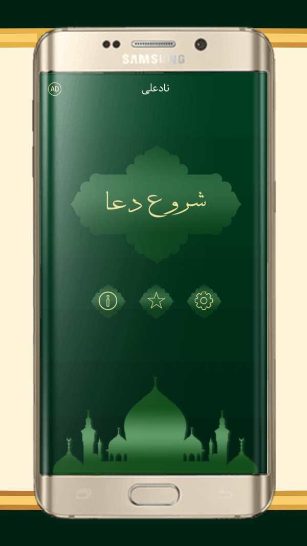 ادعیه - دعای صوتی ناد علی بدون نیاز به اینترنت screenshot 3