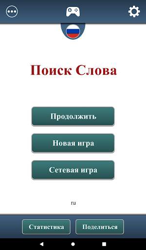 Поискa Слова скриншот 10