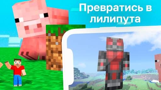 Мод на увеличение и уменьшение скриншот 3