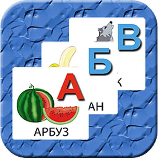 Russian Talking Alphabet 1.2