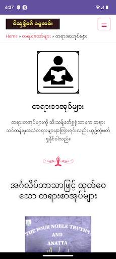 Dhamma Laan (Dr. Soe Lwin) screenshot 4
