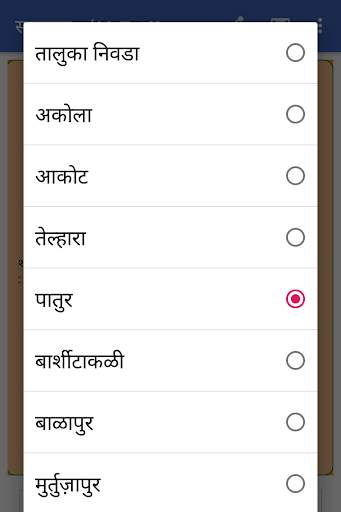 satbara utara maharashtra screenshot 7