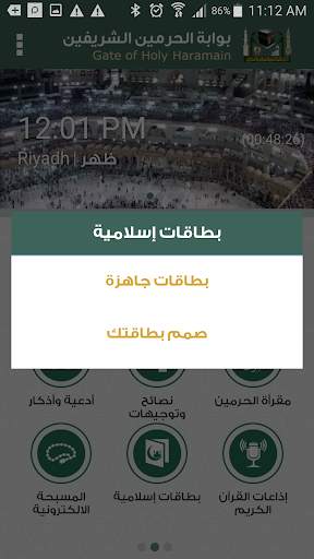 Haramain Gate screenshot 7