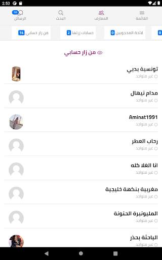 احباب screenshot 15