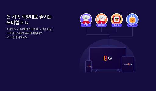 모바일 B tv screenshot 10
