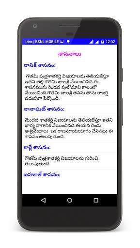 Indian History in Telugu screenshot 5