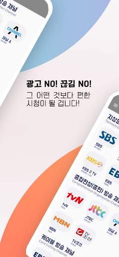 실시간 무료 TV - 지상파, 종편, KBS,MBC,SBS,JTBC,tvN,TV조선 4 تصوير الشاشة
