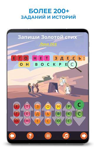 ВоШкола - Воскресная Школа скриншот 18