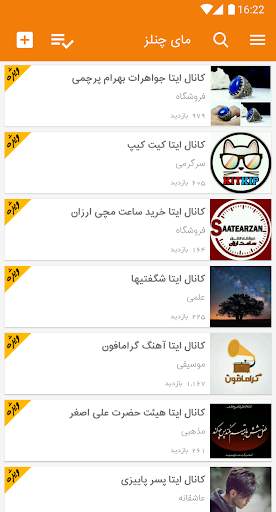 My channels screenshot 5