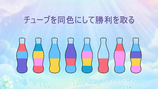 SortPuz: ウォーターソートパズル screenshot 6