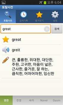 Total Dictionary: English,Free screenshot 1