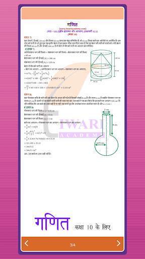 Class 10 Maths in Hindi Medium screenshot 30