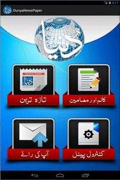 Roznama Dunya Tab screenshot 1