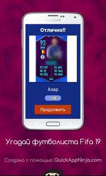 Угадай футболиста Fifa 19 screenshot 2