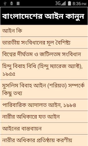 Bangladesh Law in Bangla screenshot 1