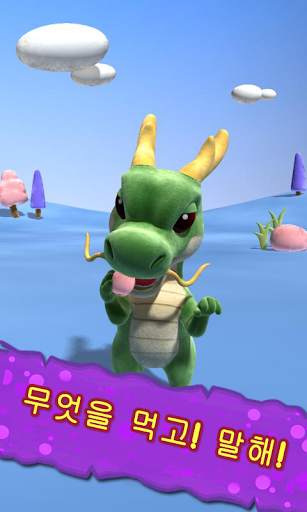 용의 말하기 screenshot 1