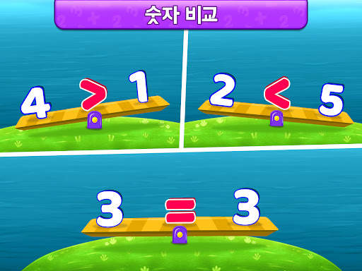수학 게임 어린이-덧셈뺄셈 screenshot 10