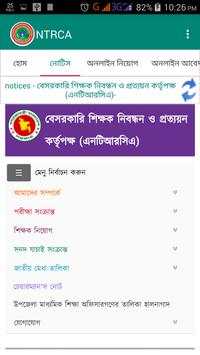 NTRCA screenshot 4