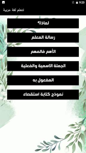 يلا نتعلم لغة عربية скриншот 3