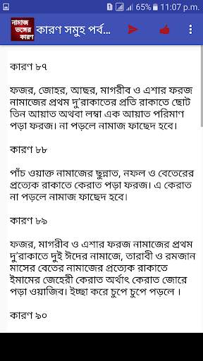 নামাজ ভঙ্গের কারনসমূহ screenshot 5
