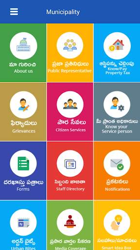 Jangaon Municipality скриншот 1