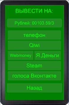 Зарабатывание денег с помощью телефона. скриншот 8