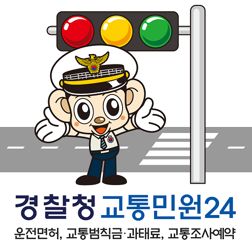 교통민원24(이파인) icon