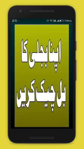 Wapda Bill Check Online screenshot 1
