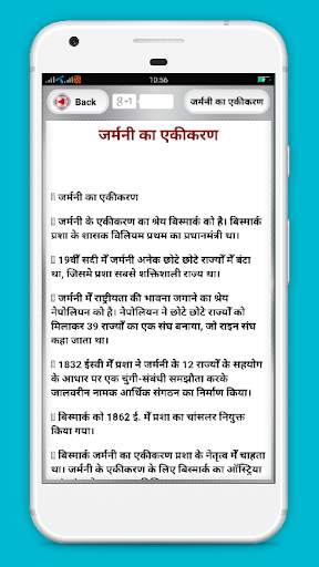 History GK in Hindi screenshot 4
