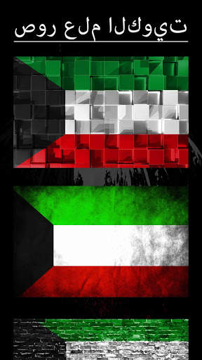 Kuwait National Day - Kuwait Stickers App screenshot 7