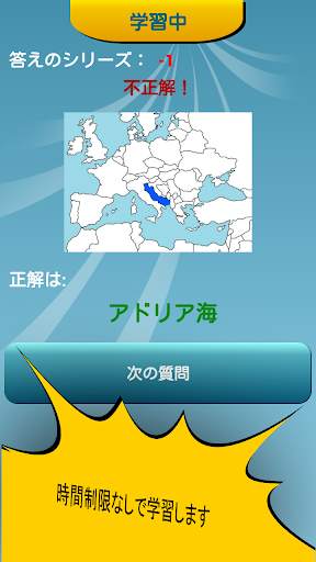 地理クイズ screenshot 6