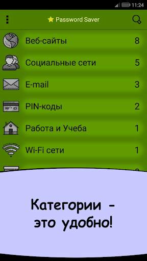Password Saver - Храним пароли скриншот 2